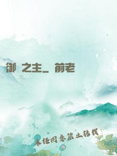 御龍之主