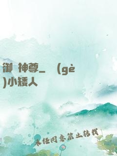 御龍神尊