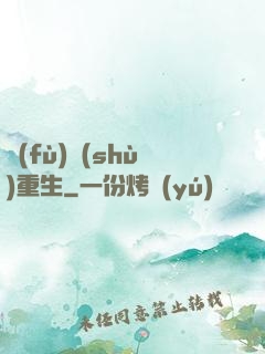 復(fù)數(shù)重生