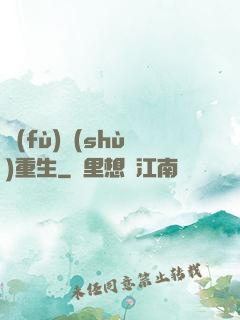 復(fù)數(shù)重生