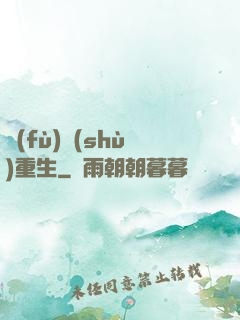 復(fù)數(shù)重生