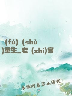 復(fù)數(shù)重生