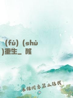 復(fù)數(shù)重生