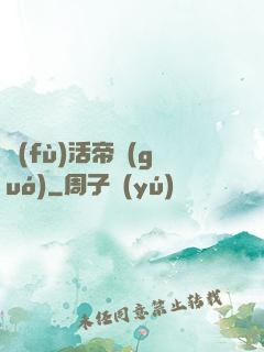 復(fù)活帝國(guó)
