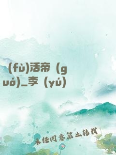 復(fù)活帝國(guó)