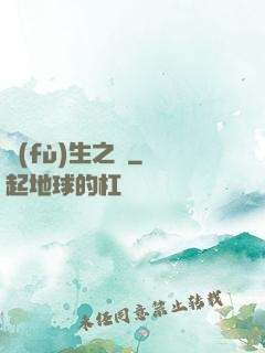 復(fù)生之種