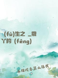 復(fù)生之種