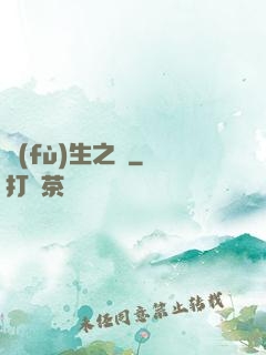 復(fù)生之種