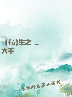 復(fù)生之種