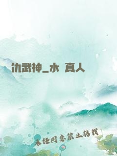 復仇武神