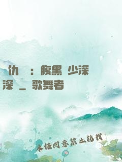 復仇歸來：腹黑厲少深深寵