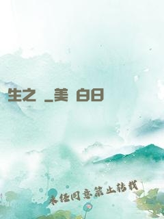 復生之種