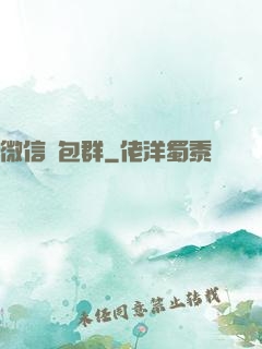 微信紅包群