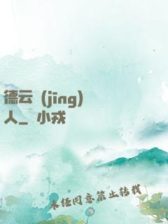 德云經(jīng)紀人