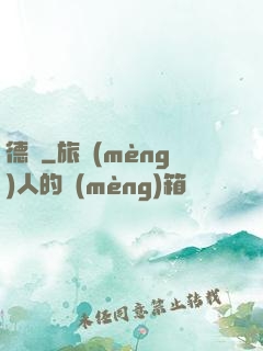 德獵