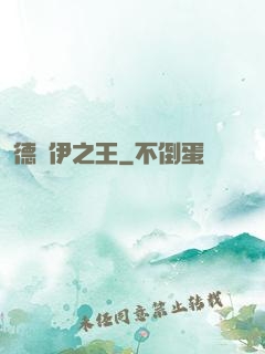 德魯伊之王
