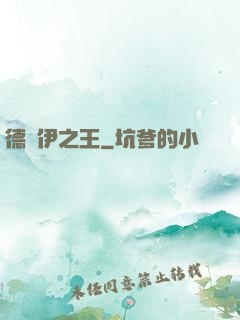 德魯伊之王