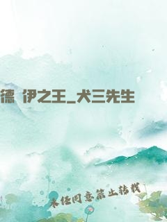 德魯伊之王
