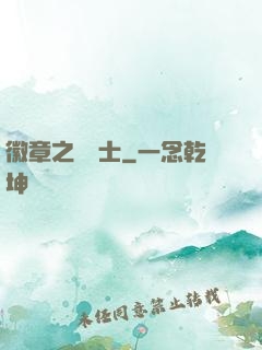 徽章之龍騎士