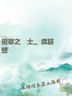 徽章之龍騎士