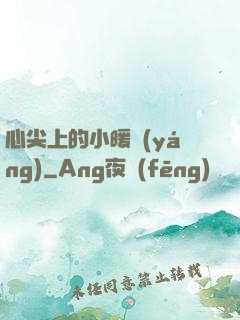 心尖上的小暖陽(yáng)