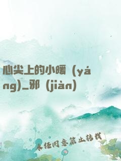 心尖上的小暖陽(yáng)