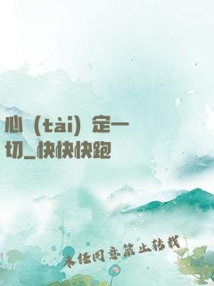 心態(tài)決定一切