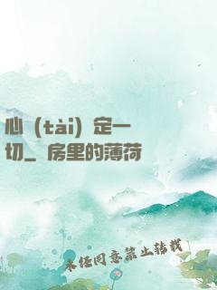 心態(tài)決定一切