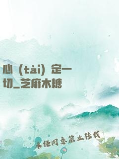 心態(tài)決定一切