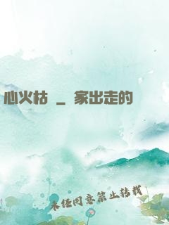 心火枯塵