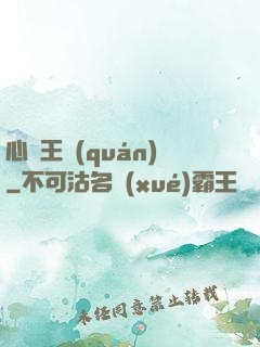 心獵王權(quán)