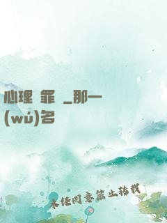 心理販罪師