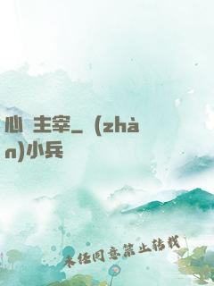 心靈主宰