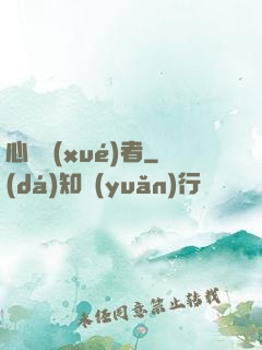 心靈學(xué)者