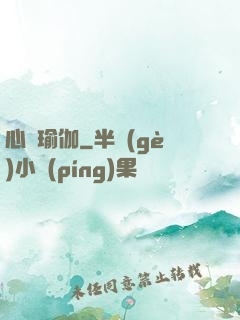 心靈瑜伽