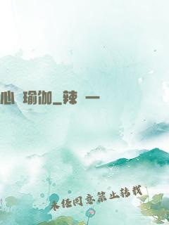 心靈瑜伽