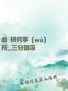 心靈研究事務(wù)所