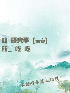心靈研究事務(wù)所