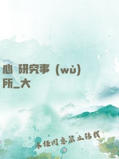 心靈研究事務(wù)所