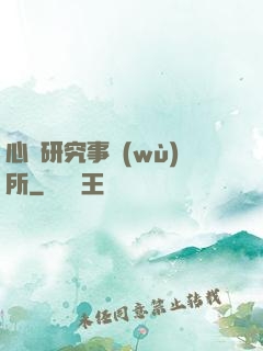 心靈研究事務(wù)所