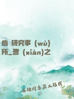 心靈研究事務(wù)所