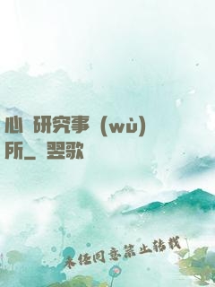 心靈研究事務(wù)所