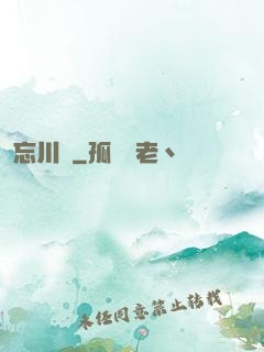 忘川鏡