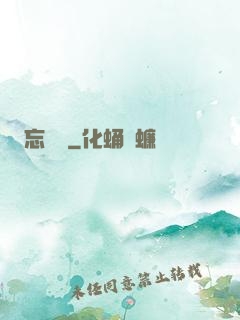 忘憂辭