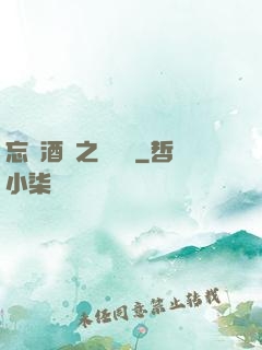 忘憂酒館之夢驚覺