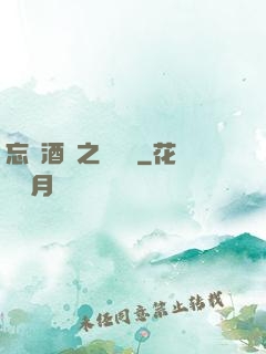忘憂酒館之夢驚覺