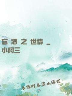 忘憂酒館之異世情緣