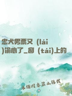 忠犬男票又來(lái)偷心了