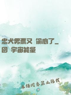 忠犬男票又來偷心了