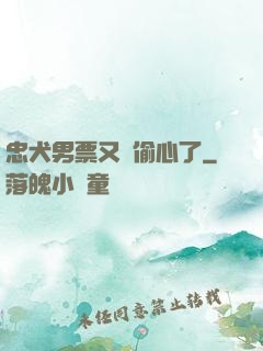 忠犬男票又來偷心了